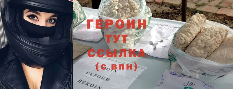 Героин Heroin  Болхов 